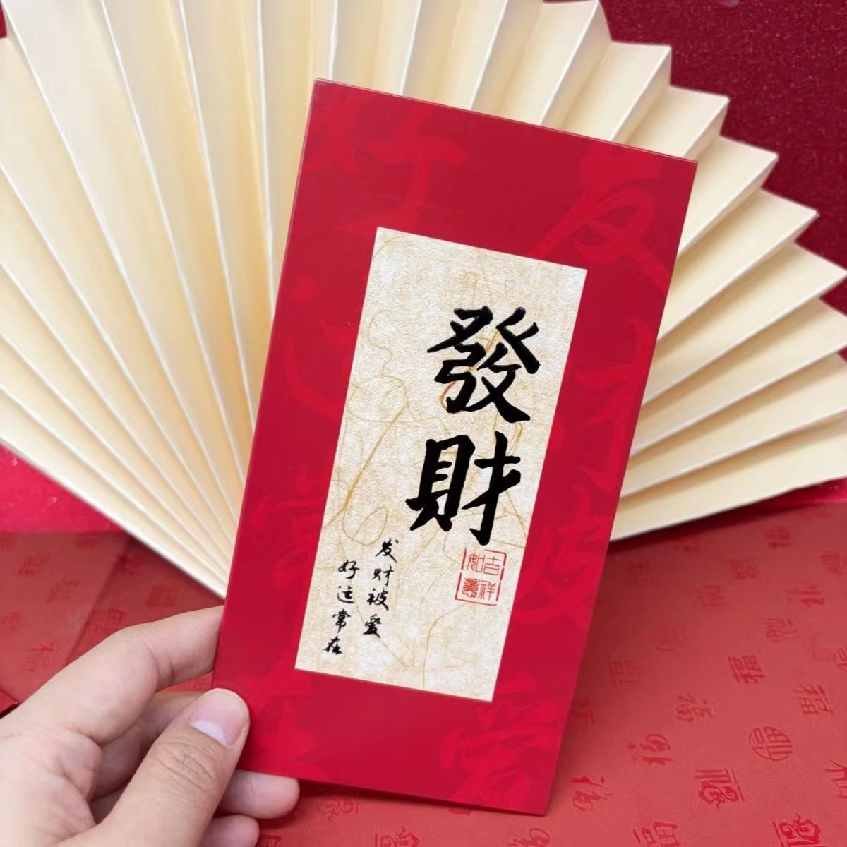 2024年压岁红包结婚专用高档新款发财顺遂磨砂利是封过年拜年红包