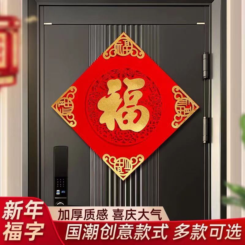 2024龙年立体福字对联大门窗花过年装饰新年绒布福字贴门福植绒磁