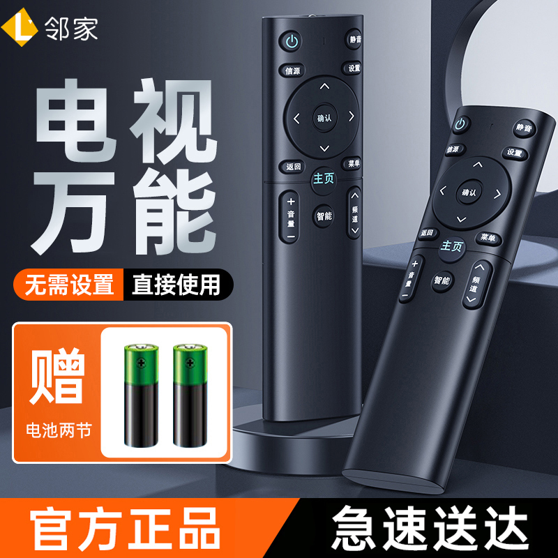 万能电视机遥控器适用创维康佳海尔tcl海信先锋三星长虹乐视启客