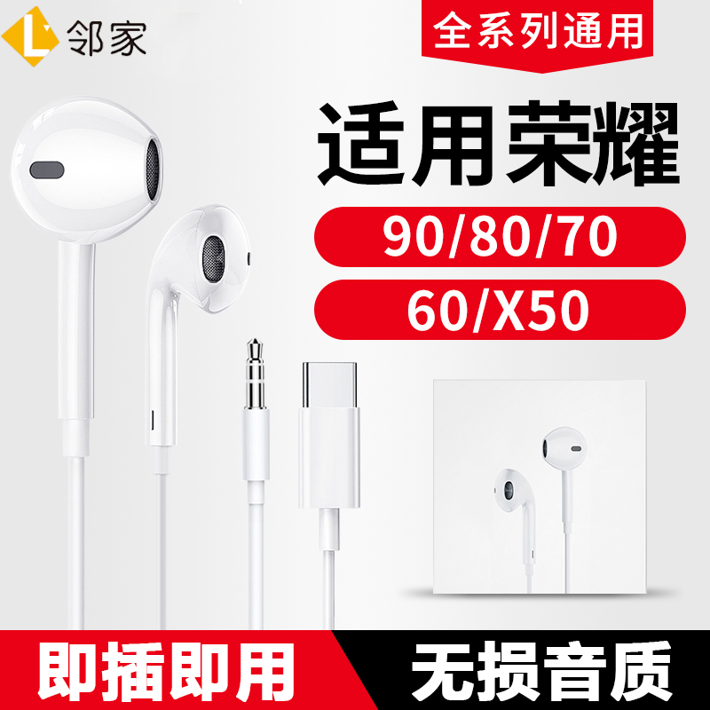 适用荣耀100/90/80/70/60有线耳机x50/40/30入耳式typec接口3.5mm