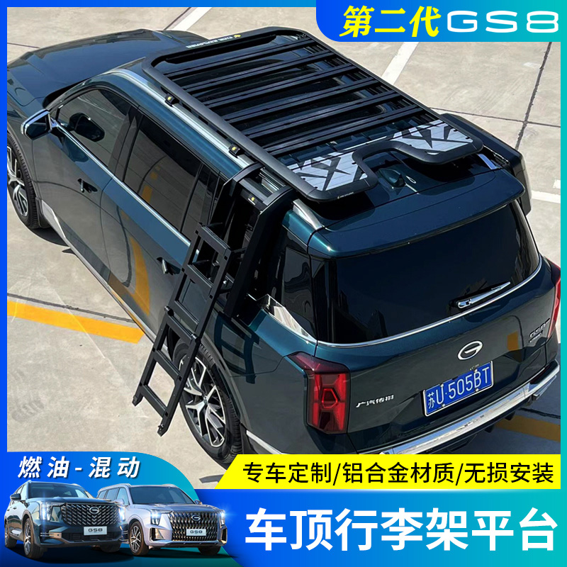 22-25款传祺GS8车顶行李架铝合金车顶拓展平台行李框爬梯侧帐改装