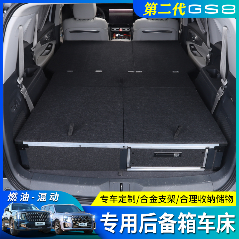 22/24款传祺GS8后备箱车床汽车魔盒 尾箱储物气垫旅行床车改装