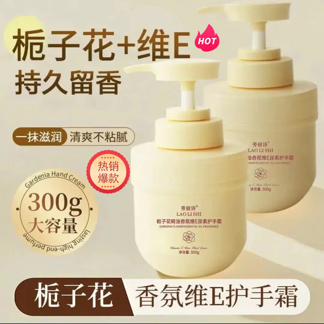 【3元福利】栀子花护手霜香氛维E护手霜持久留香护手霜补水大容量