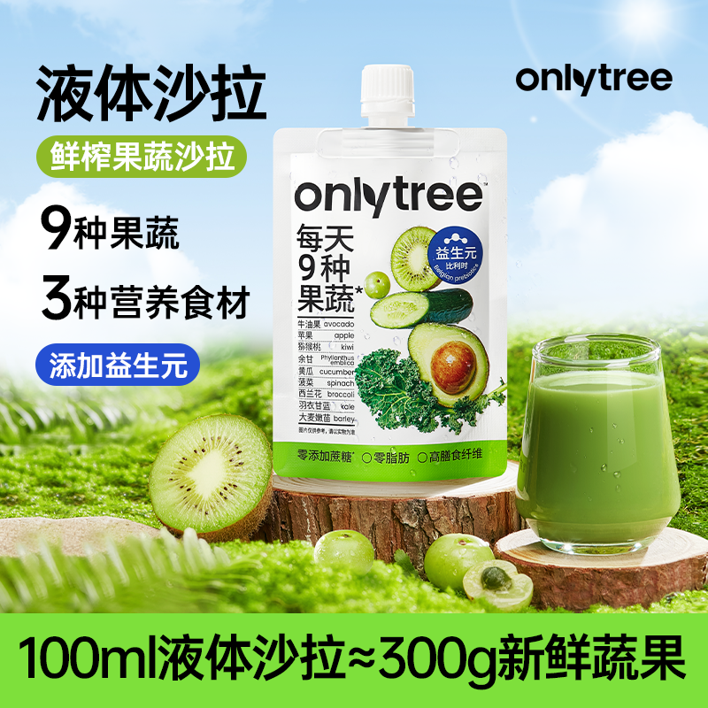OnlyTree9种果蔬液体沙拉早晚鲜榨果蔬汁C