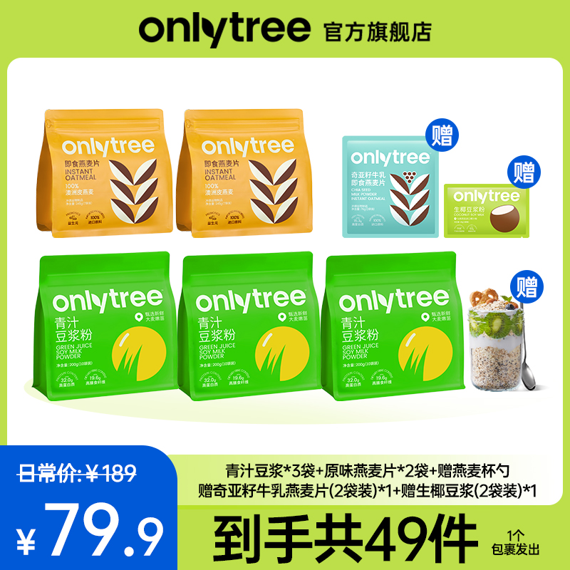 OnlyTree青汁豆浆+原味麦片高膳食醇香大豆冲饮营养早餐