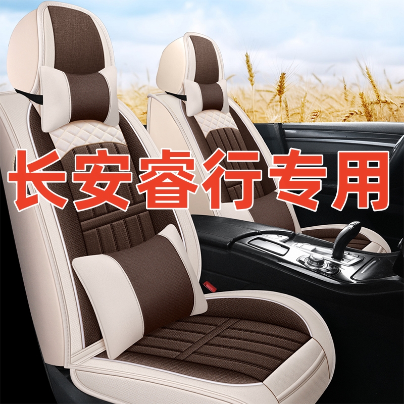 长安睿行M60/M70/M80/M90全包座套六座七座夏季S50T汽车坐垫四季
