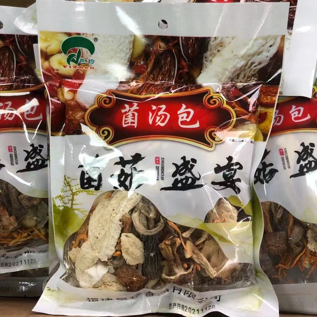 邑珍菌汤包103g菌汤煲羊肚菌炖鸡鸭排骨甲鱼干货煲汤材料批发零售