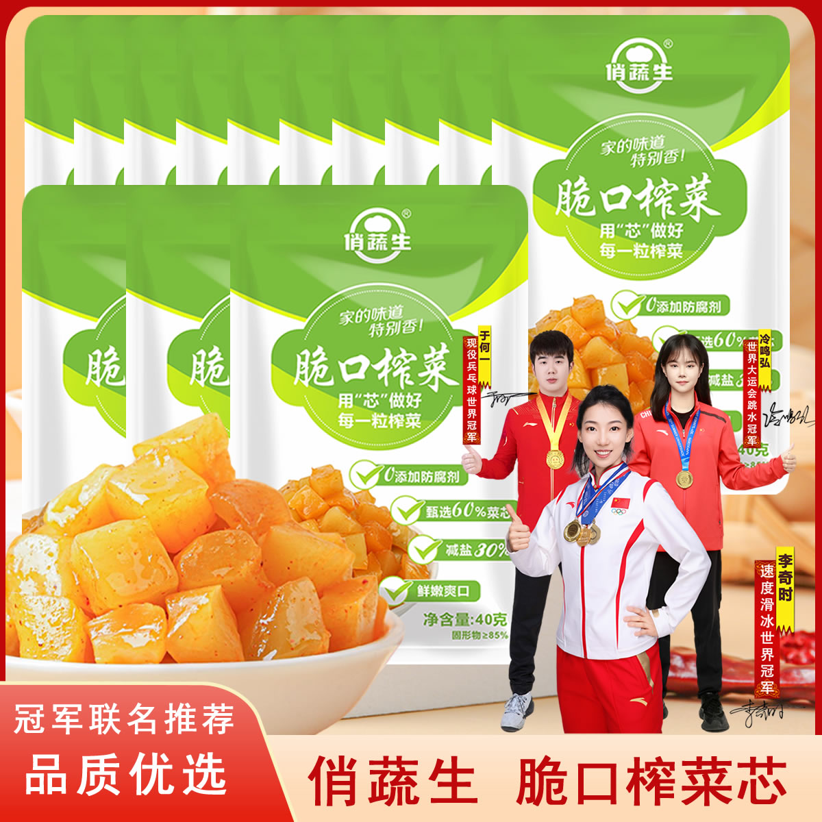 【俏蔬生】榨菜芯40g去皮脆嫩爽口下饭菜咸菜腌菜开味菜外婆菜