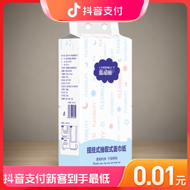 纸巾抽纸家用挂式抽纸大包压花底部抽纸卫生纸餐巾纸纸巾盒抽取式