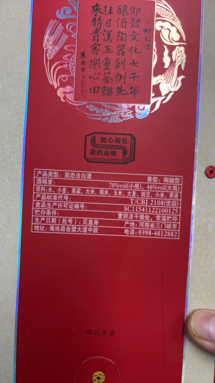 仰韶彩陶坊献礼，一箱6瓶