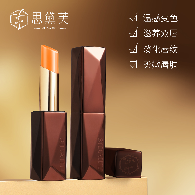 SIDAIFU思黛芙唇膏滋养保湿不沾杯护唇防干裂温变色口红彩妆