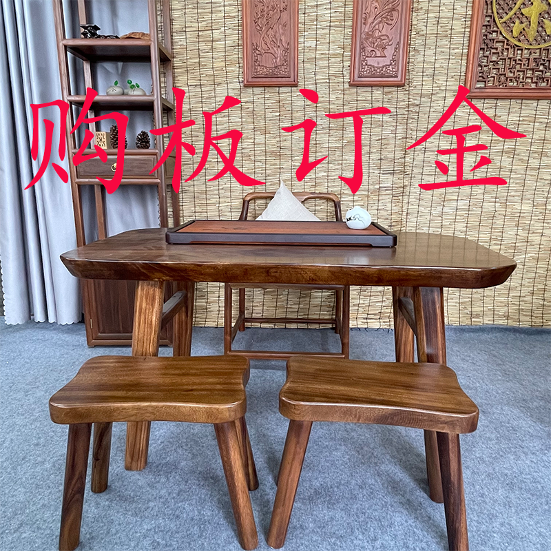 （桌子订金)南美胡桃木茶桌订金 实心实木购板意向金具体配置为准