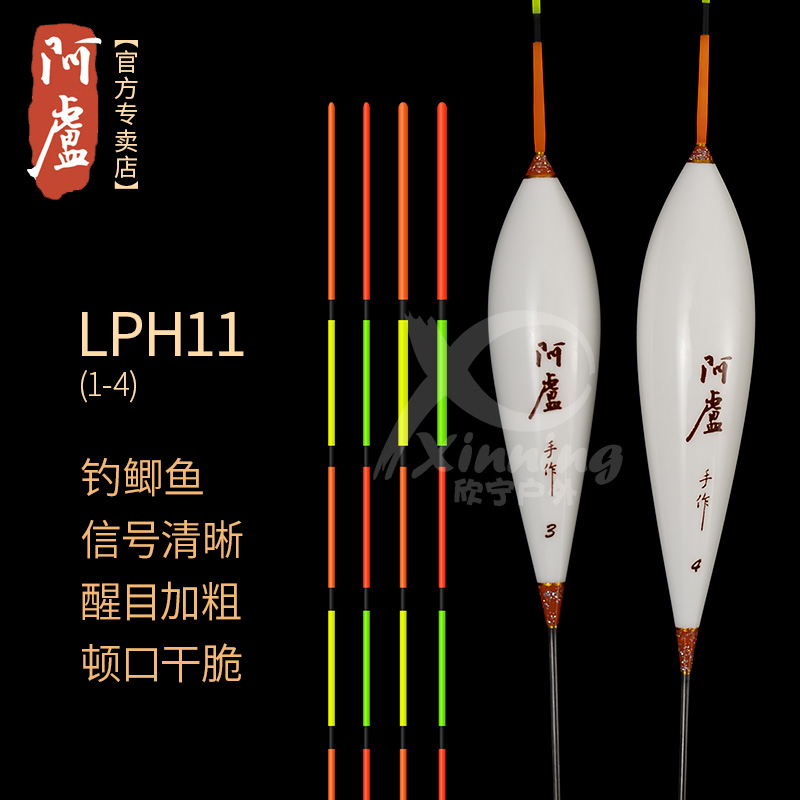 阿卢浮标LPH11鱼漂/浮漂/鲫鱼小碎目高灵敏度加粗醒目 
