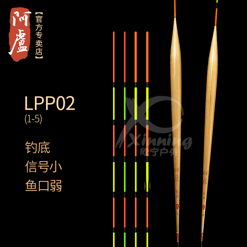 阿卢LPP02下底快鲫鱼正钓弱口芦苇鱼漂灵敏度高阿卢浮漂正品户外