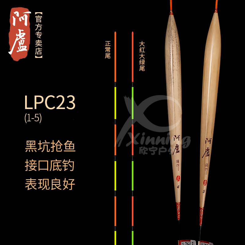 阿卢清晰浮漂LPC23长新品鱼漂立式芦苇浮标黑坑钓鲫鱼鲤鱼渔具