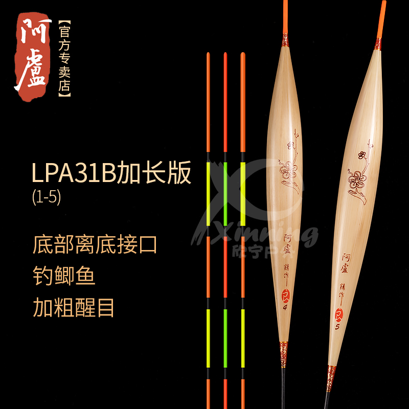 阿卢浮漂LPA31B加长版高端手工芦苇鱼漂底部离底轻接口