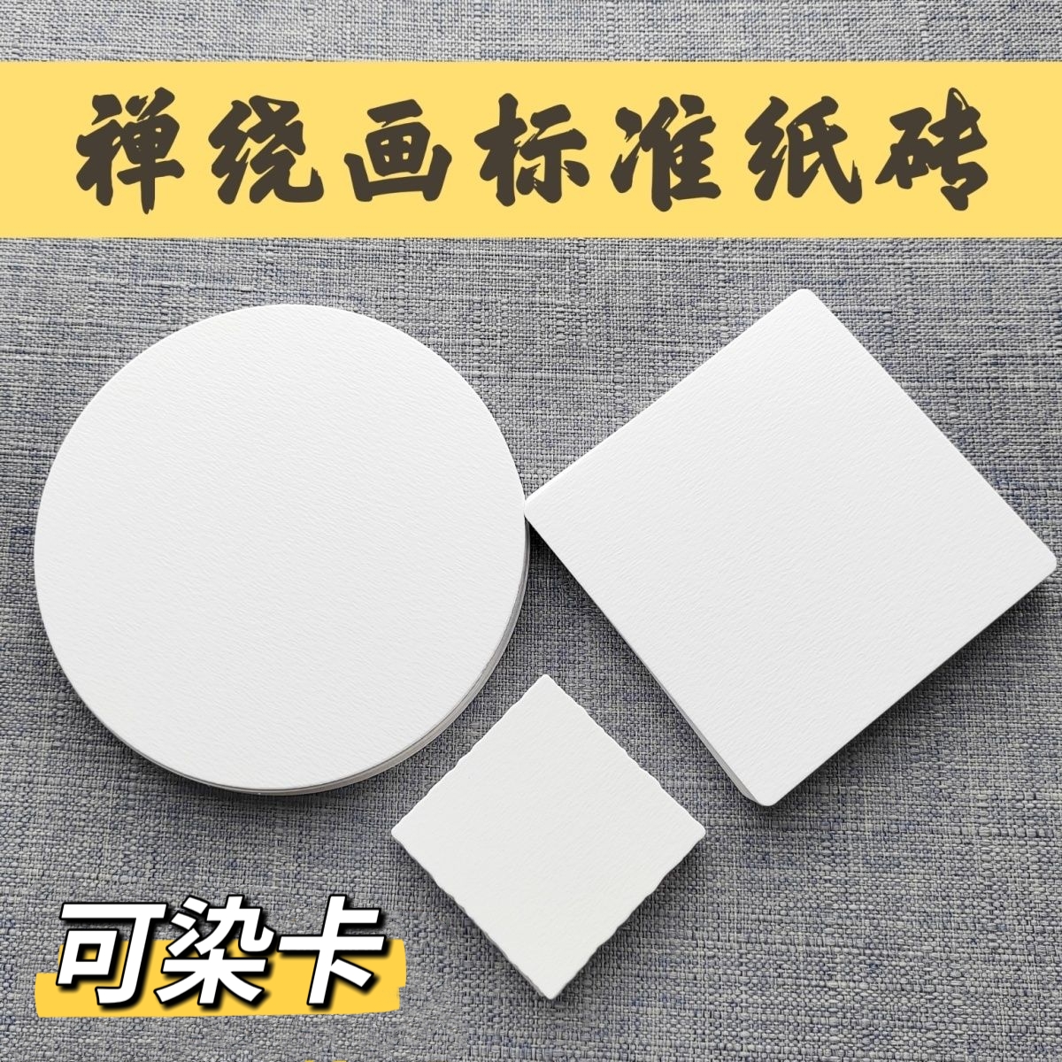 禅绕画纸砖入门级水彩初学者练习专用加厚白色
