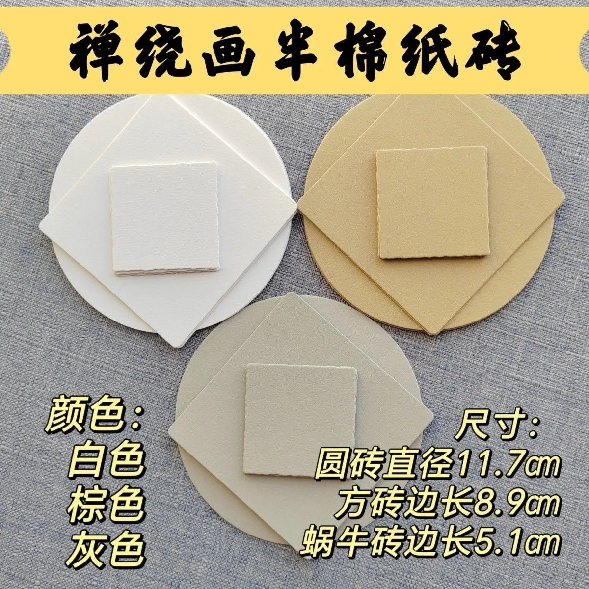 进口棉浆禅绕画纸砖水彩纸多色专用
