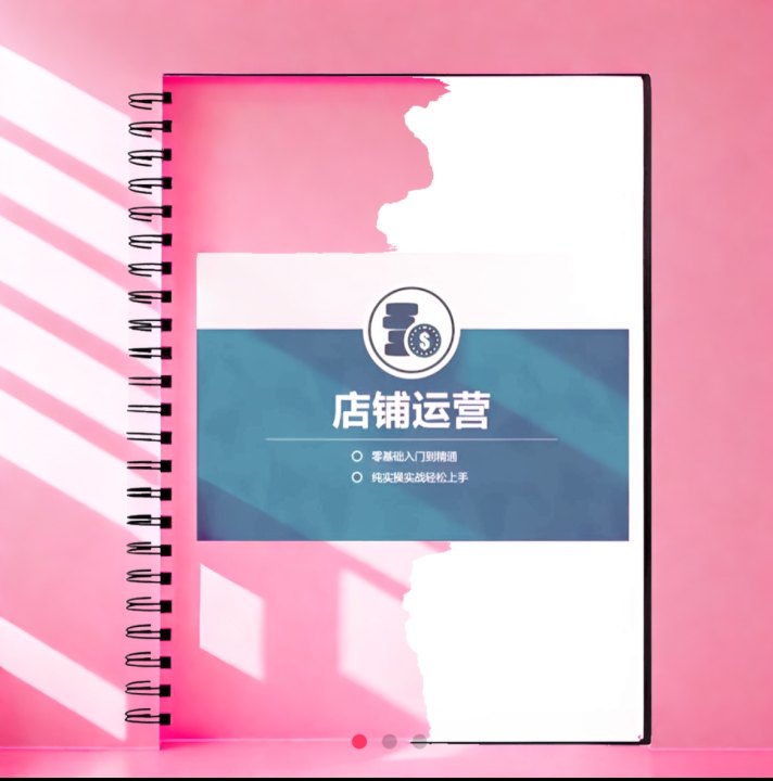 Al-智慧店铺运营陪跑123