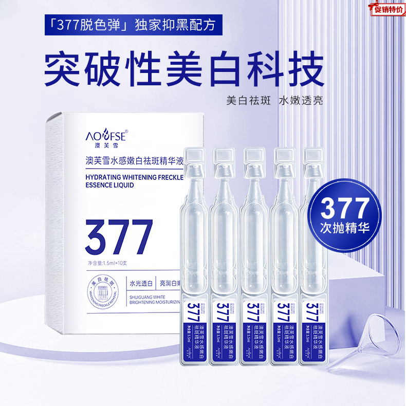 【国货臻选】377次抛好用淡斑精华液烟酰胺提亮保湿淡纹紧致护肤