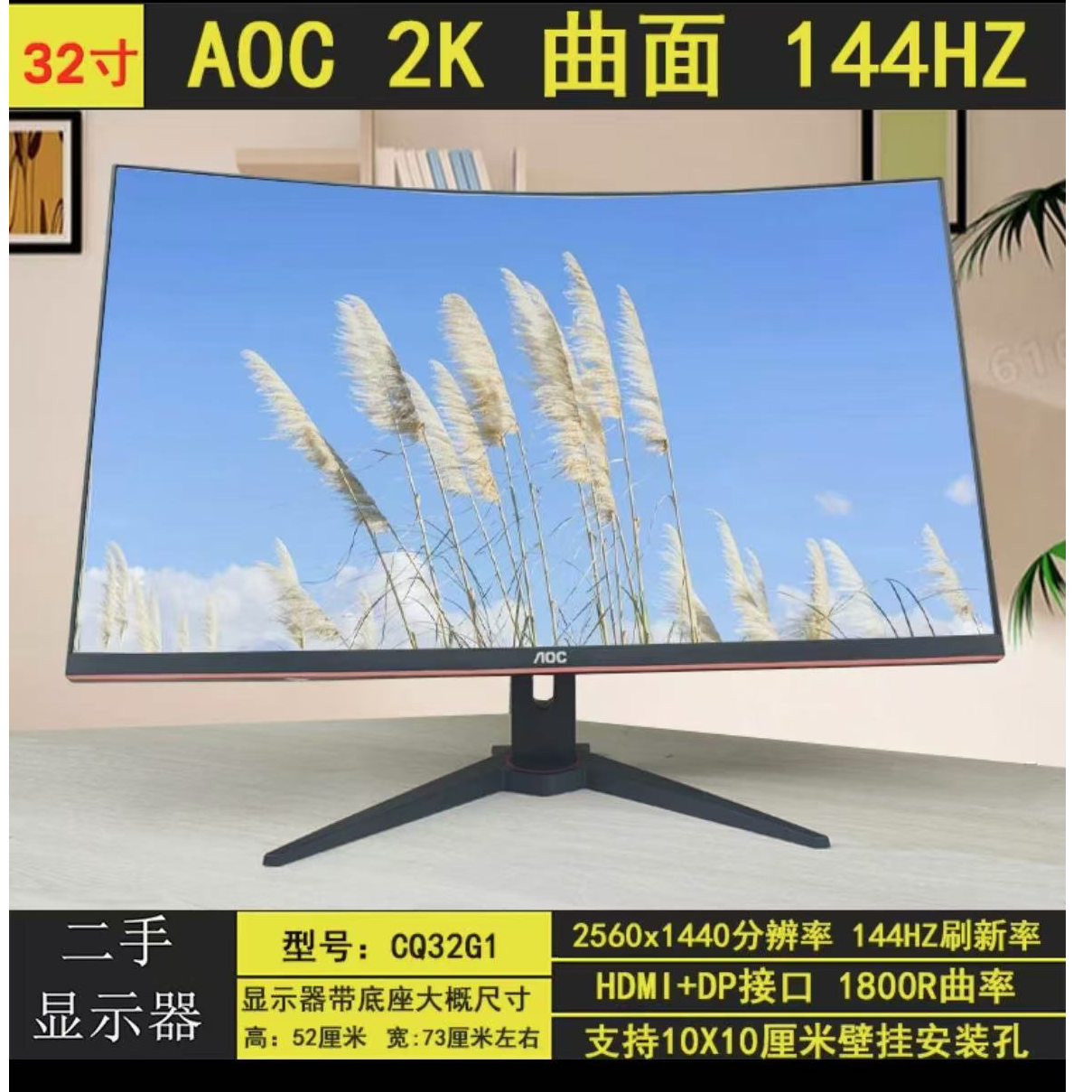 9新  A07 AOC  32寸2K144（轻奢款） 高刷曲面电竞吃鸡游戏显示器