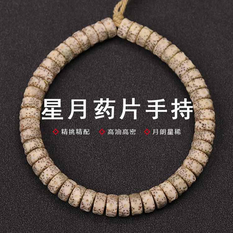 S5074-2糯冰透星月无相陨石坑药片手持文玩星月菩提（送工具）