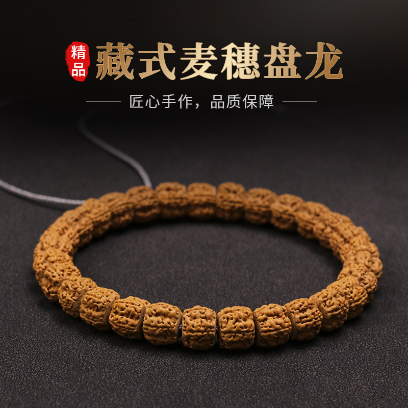 S5129藏式麦穗盘龙好物单圈文玩手串