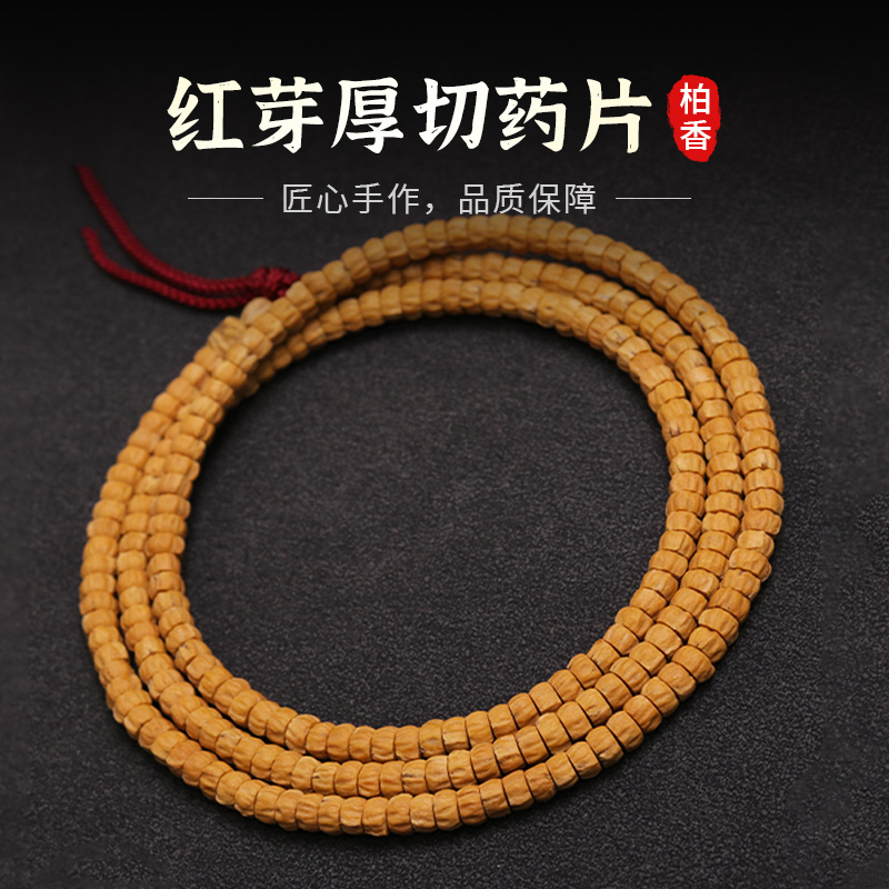 S5179红芽红油药片热振极顺108百香籽甄选文玩长串（送工具）