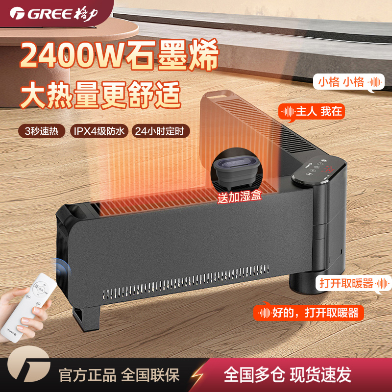 格力石墨烯踢脚线家用卧室折叠大面积取暖器防水速热省电暖气地暖