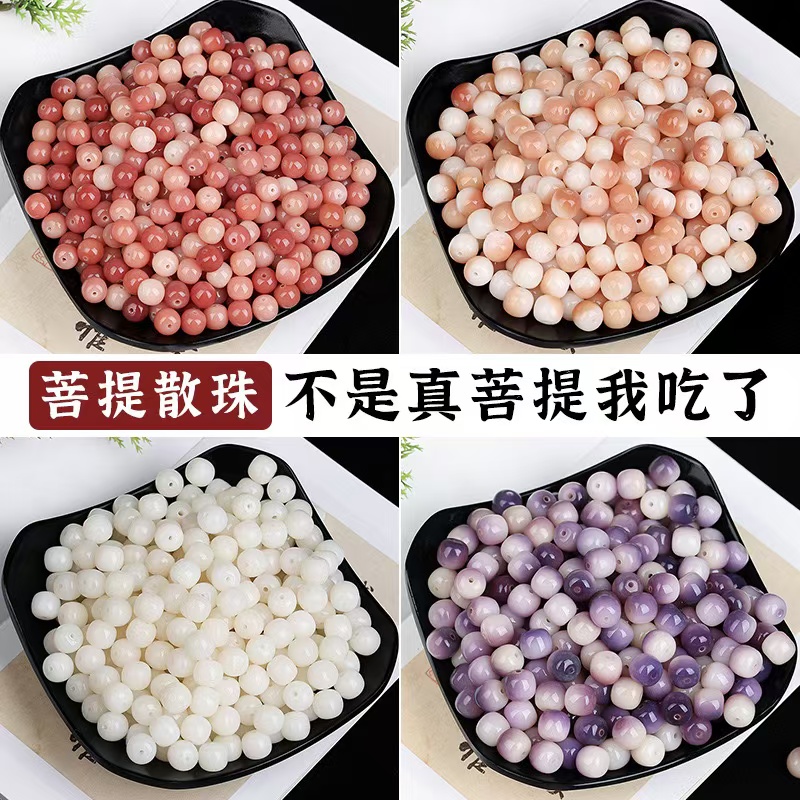 精品菩提根散珠合集