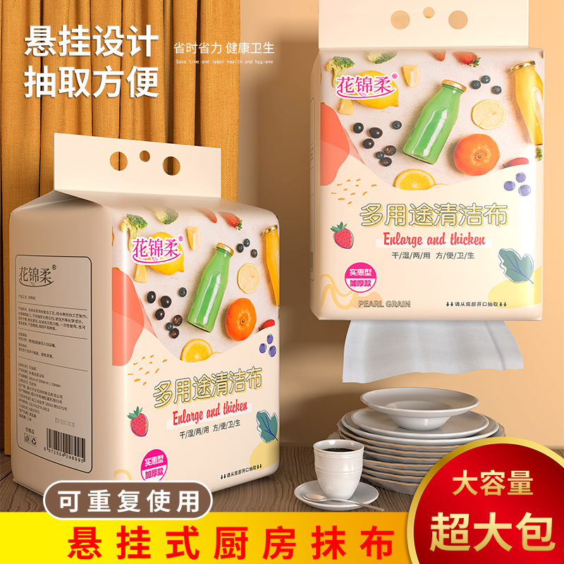 花锦柔多用途抽取式厚实清洁布实惠型加厚一次性懒人抹布清洁布
