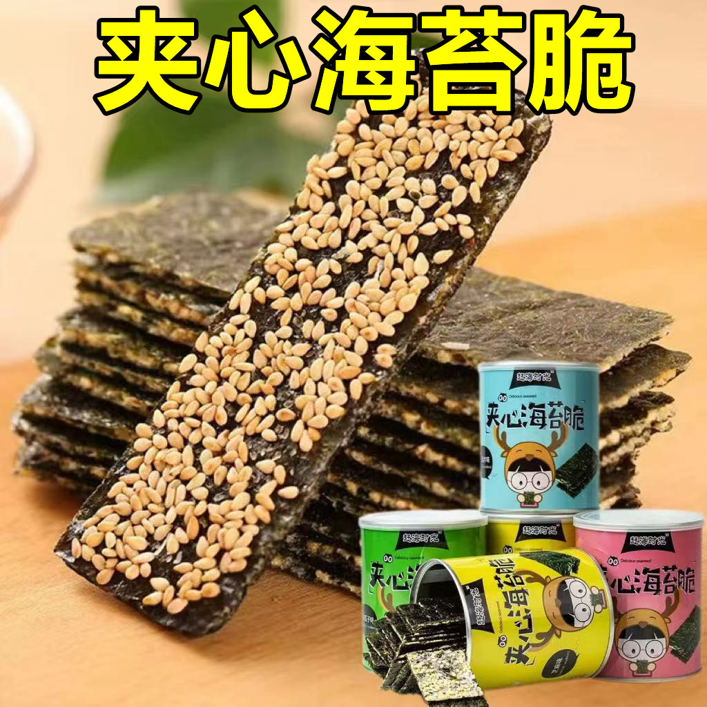 海苔夹心脆即食巴旦木芝麻海苔儿童爱吃的无添加孕妇解馋小零食2