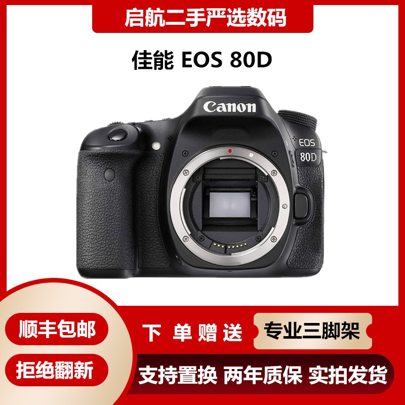99新 Canon/佳能 80d单反相机80D专业级拍照摄影高清专业自拍摄像