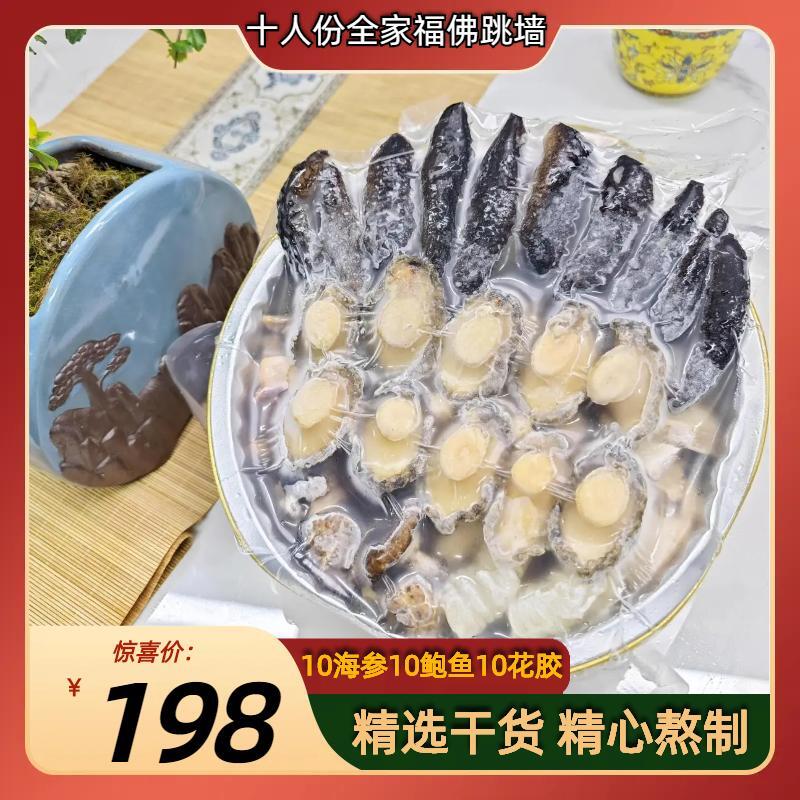 10人份十参十鲍佛跳墙（尝鲜装）【送汤锅+礼袋】