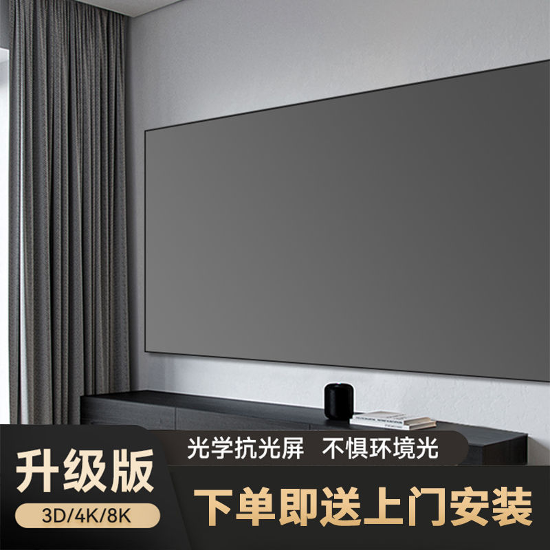 上门安装硬屏抗光画框投影仪幕布投影仪家用推荐第一名