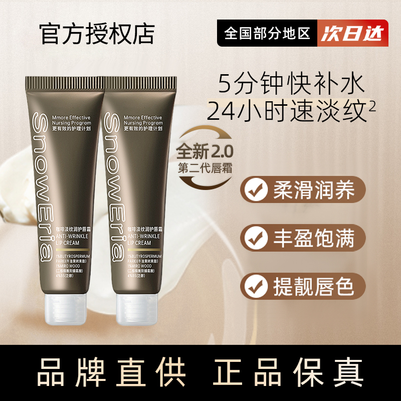 【淡化唇纹】‮‬毕生咖啡唇霜 补水紧致滋润修护唇部精华唇膏保湿