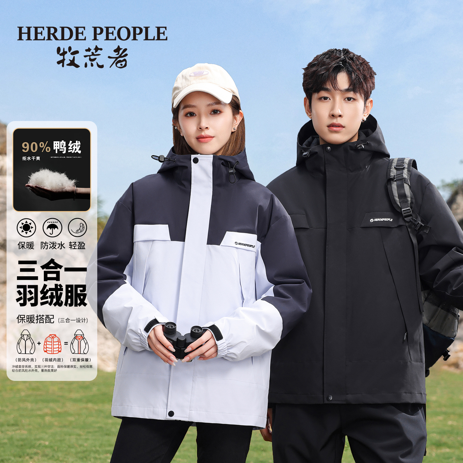 牧荒者冬季情侣款三合一拼色保暖羽绒服外套AK03222-主链接