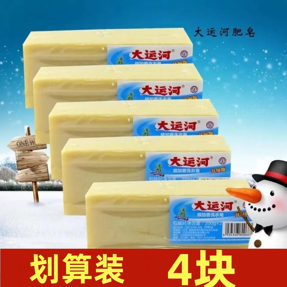 正品大运河洗衣皂老肥皂深层去污清洁无磷无荧光剂尿布皂家庭组合