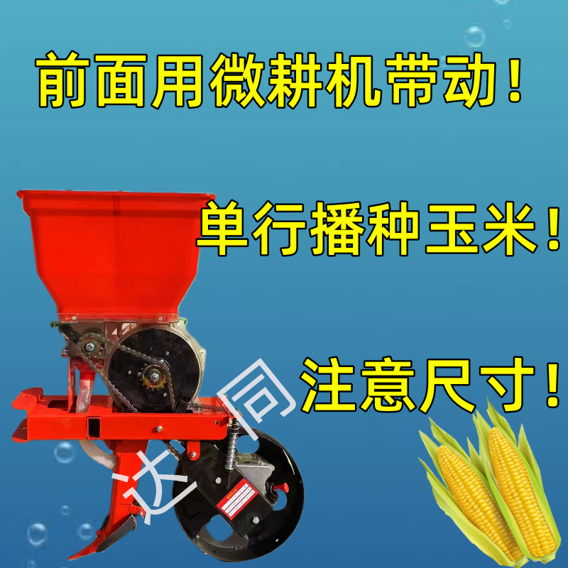 微耕机带动玉米精播专用多功能播种施肥深浅可调简单操作可拆卸