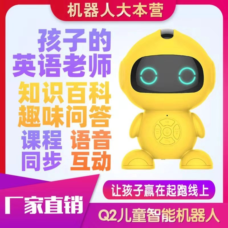 智能语音对话儿童益智早教学习机机器人多功能WIFI儿歌故事