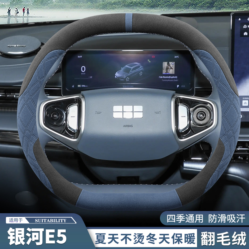 适用吉利银河E5方向盘套超薄翻毛皮绒防滑吸汗专用车把套四季