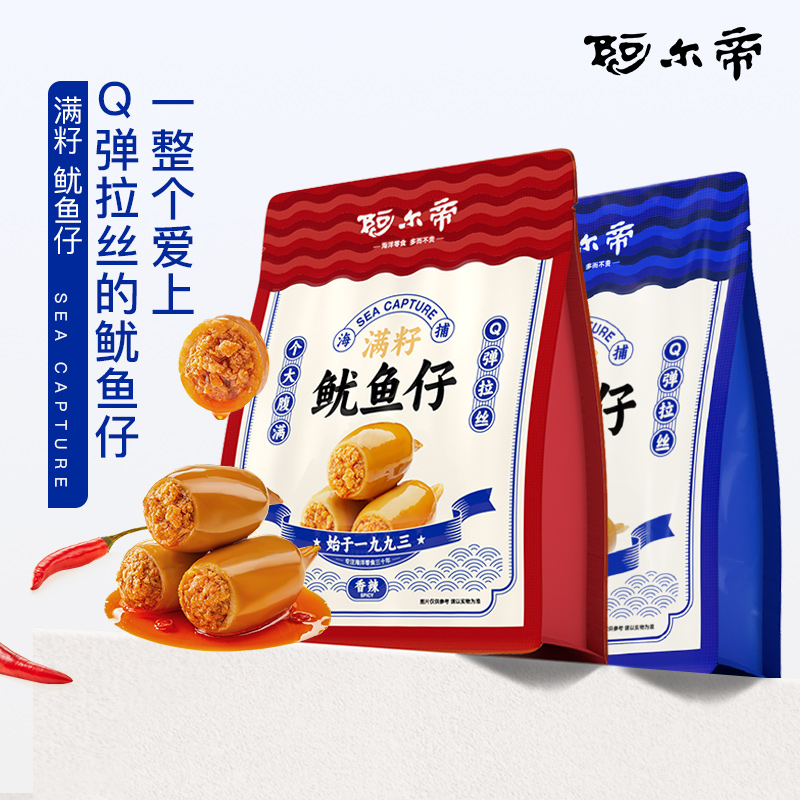 阿尔帝开袋即食带籽鱿鱼仔200g*2袋