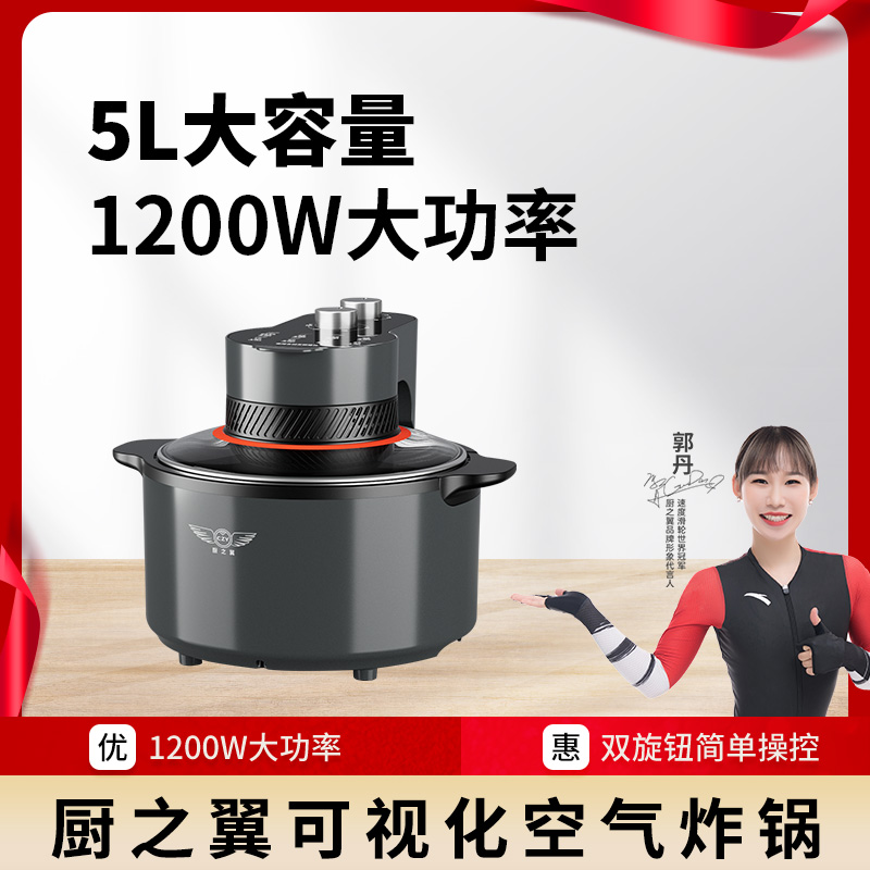 chuzhiyi/厨之翼新款可视空气炸锅煎炸旋转电机5升家用大容量定时