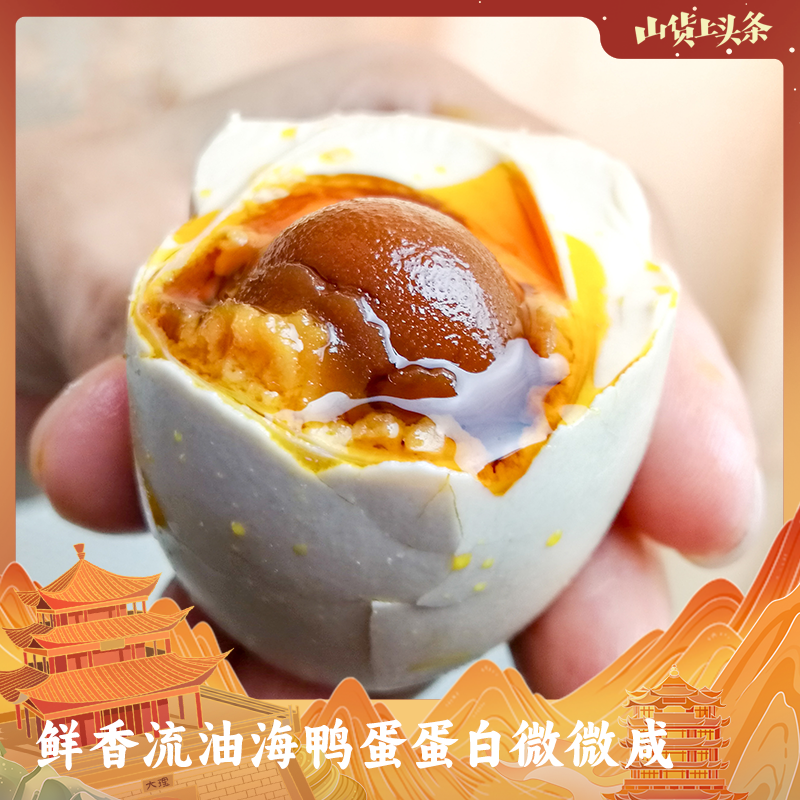 嘿满赞北部湾食盐腌制烤海鸭蛋流油咸鸭蛋北海海鸭蛋6枚10枚20枚
