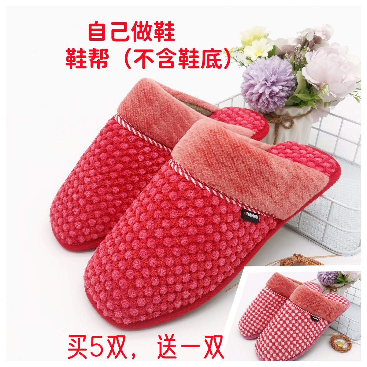 半成品棉拖鞋帮自己手工做鞋材料冬加绒保暖鞋邦结婚嫁情侣鞋面子