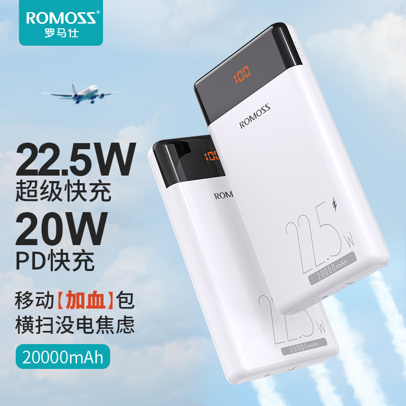 罗马仕20000毫安时18W/22.5W双向快充便携充电宝适用华为苹果耐用