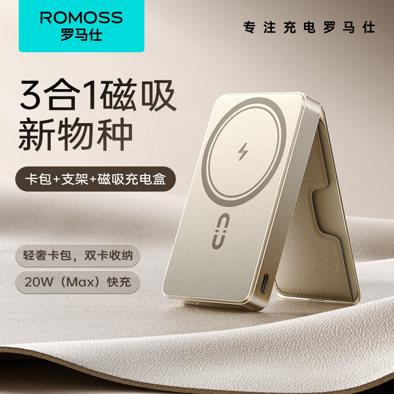 罗马仕磁吸充电宝5000毫安20W支架三合一适用苹果15iphone小米等