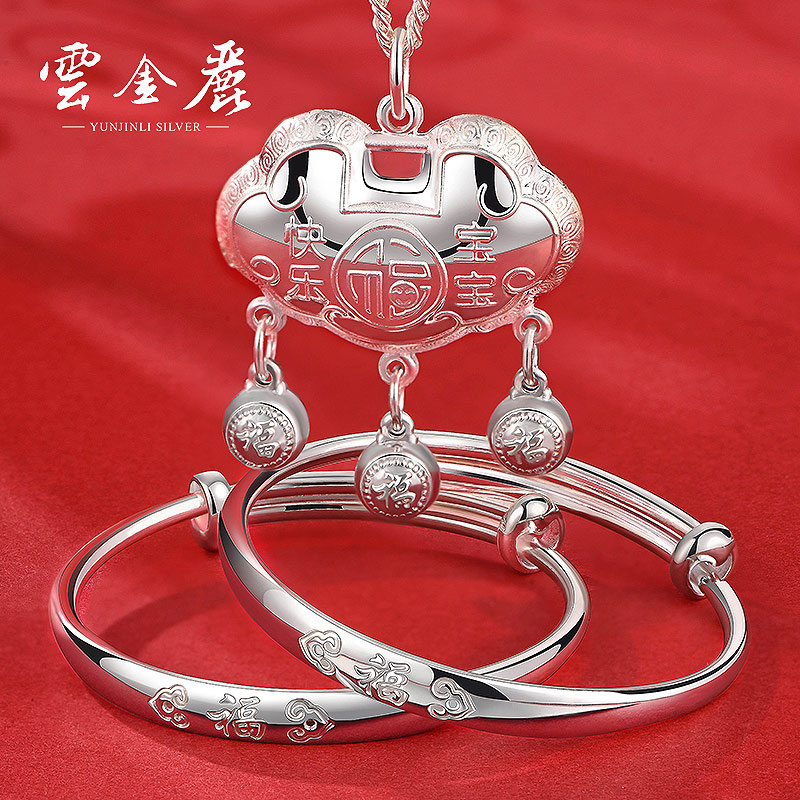 云金丽 足银手镯 999长命锁婴儿宝宝手镯满月百天生日礼物套装