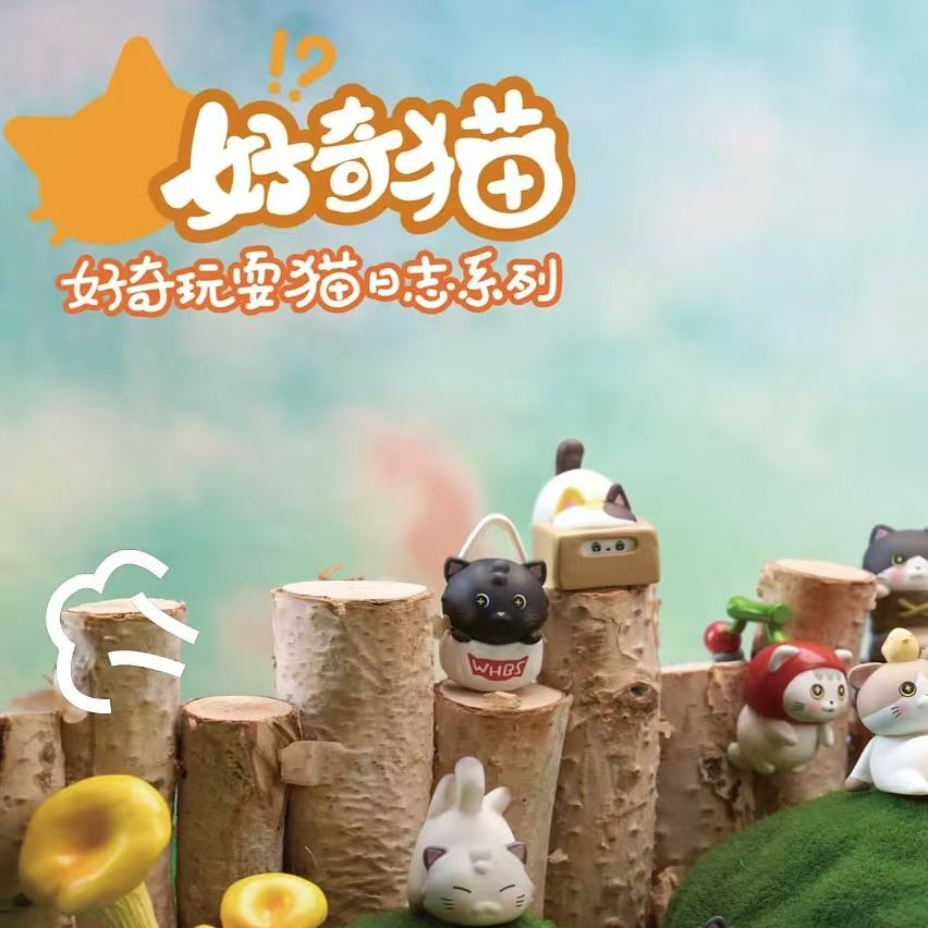 【明盒款式】好奇玩耍猫日志系列萌粒可爱创意潮玩手办摆件