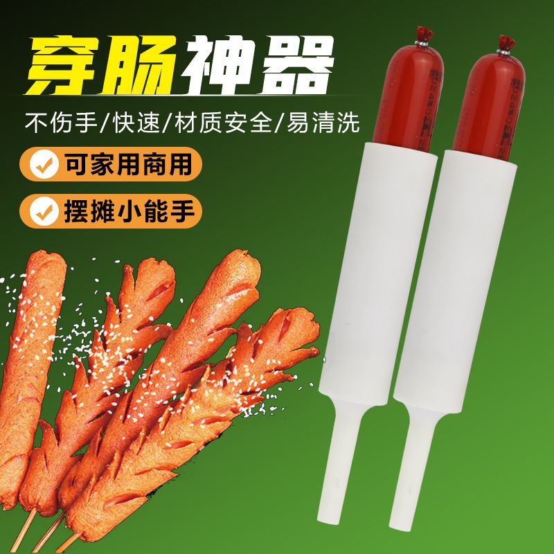 摆摊穿串淀粉神器商用新手高效穿肠便切花刀神器工具多功能家用